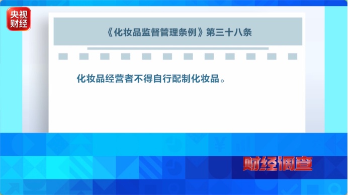 总台《财经调查》曝光:网红“古法护肤品” 核心原料竟是违禁成分 总台《财经调查》曝光:网红“古法护肤品” 核心原料竟是违禁成分