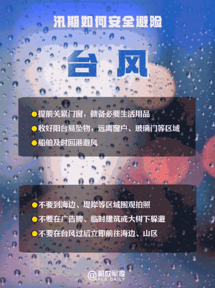 实用转存!汛期如何安全避险 实用转存!汛期如何安全避险