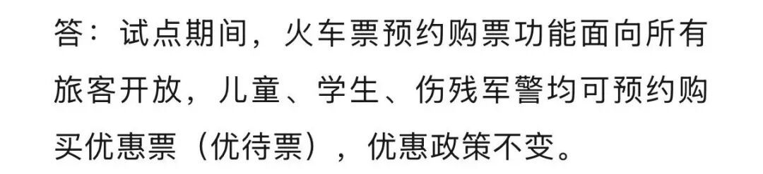“提前60天预约购火车票”上线,提交后还能修改吗? “提前60天预约购火车票”上线,提交后还能修改吗?