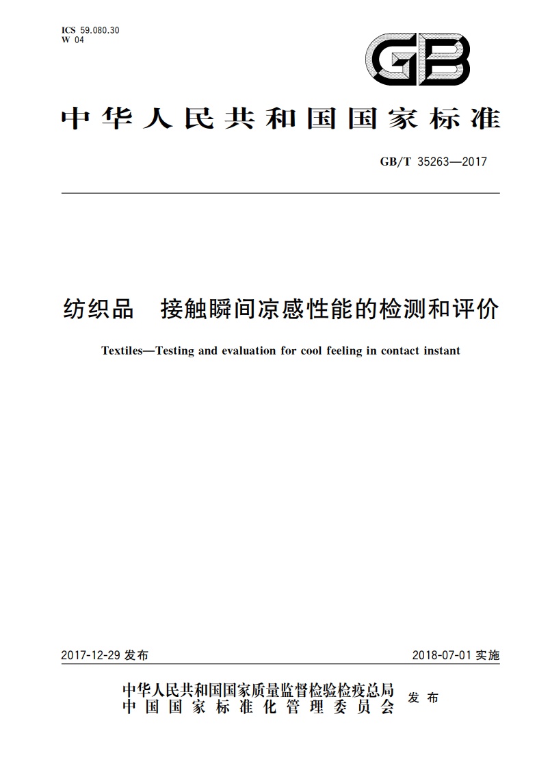 你买的“凉感面料”靠不靠谱? 你买的“凉感面料”靠不靠谱?