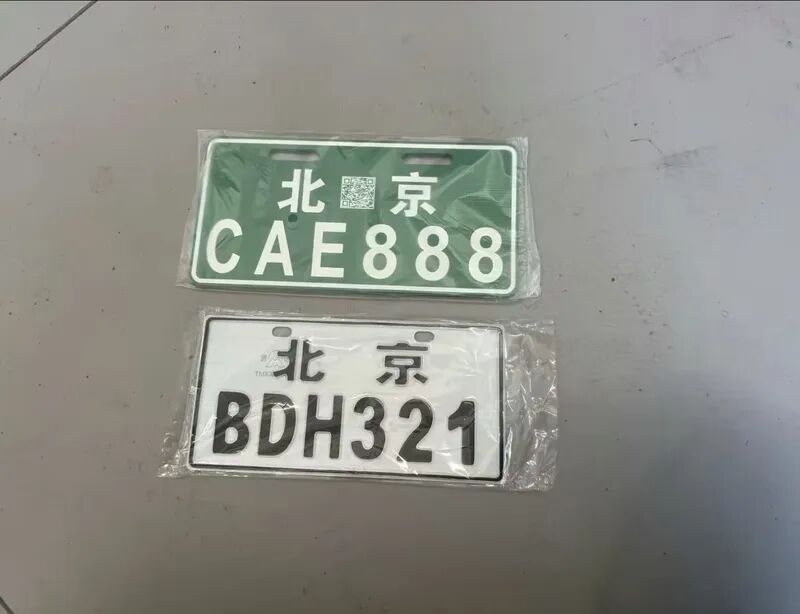 不足百元就能“定制”?不少假号牌还疑似批量流向了线下门店…… 不足百元就能“定制”?不少假号牌还疑似批量流向了线下门店……