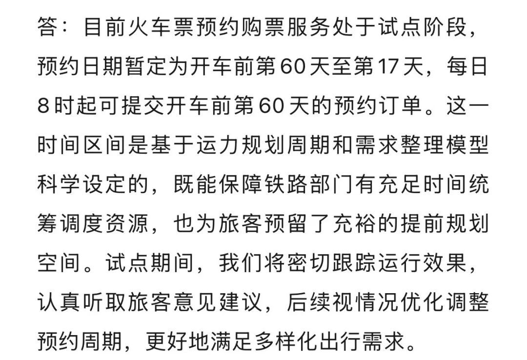 “提前60天预约购火车票”上线,提交后还能修改吗? “提前60天预约购火车票”上线,提交后还能修改吗?