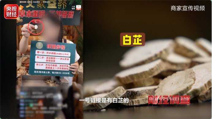 总台《财经调查》曝光:网红“古法护肤品” 核心原料竟是违禁成分 总台《财经调查》曝光:网红“古法护肤品” 核心原料竟是违禁成分