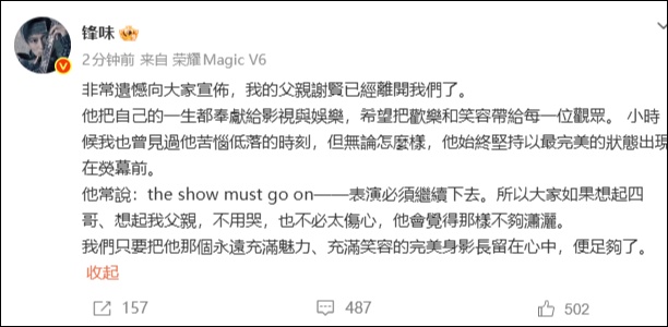 谢贤离世,享年89岁!谢霆锋发文悼念:他将自己的一生都奉献给了影视行业 谢贤离世,享年89岁!谢霆锋发文悼念:他将自己的一生都奉献给了影视行业
