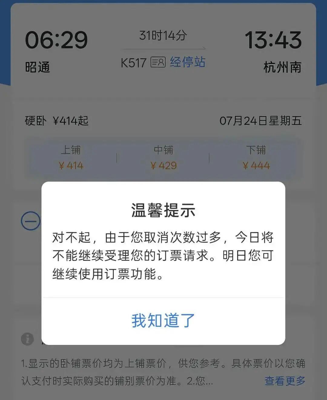 旅客称带娃坐火车总被分上铺,取消3次后被限购,12306回应!这份购票攻略请收好→ 旅客称带娃坐火车总被分上铺,取消3次后被限购,12306回应!这份购票攻略请收好→