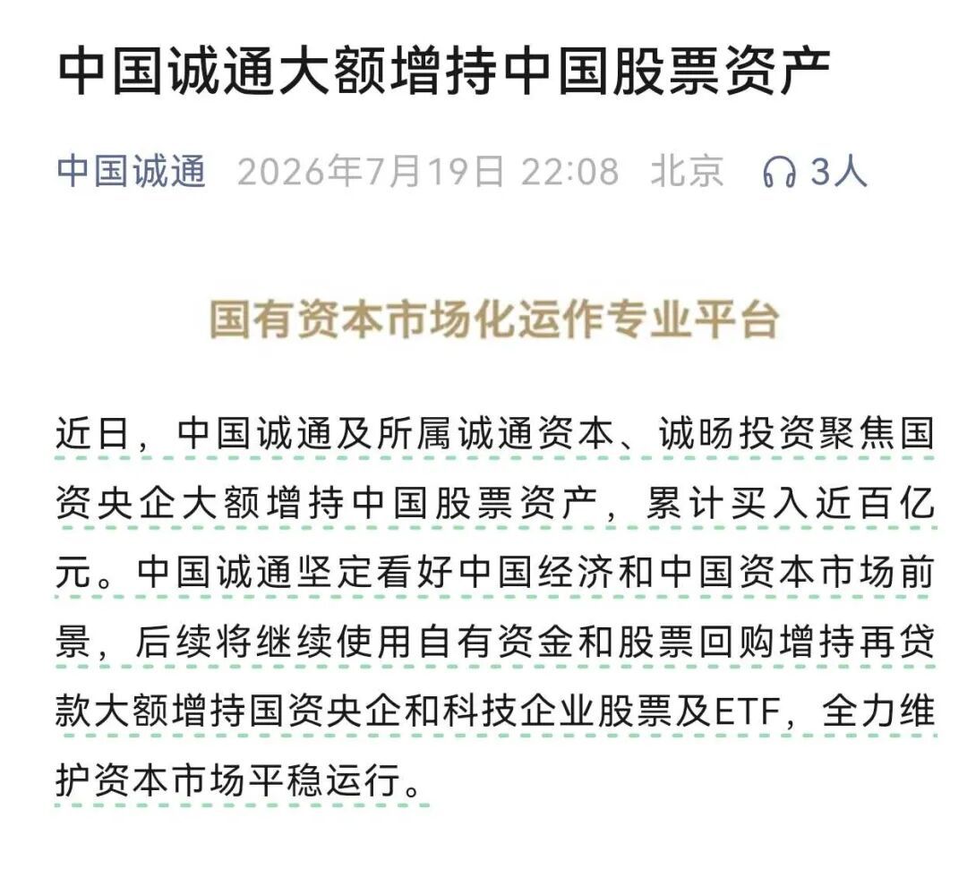 重磅利好!“国家队”出手了 重磅利好!“国家队”出手了