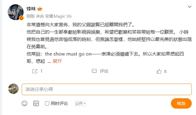谢霆锋公告:父亲谢贤离世 谢霆锋公告:父亲谢贤离世