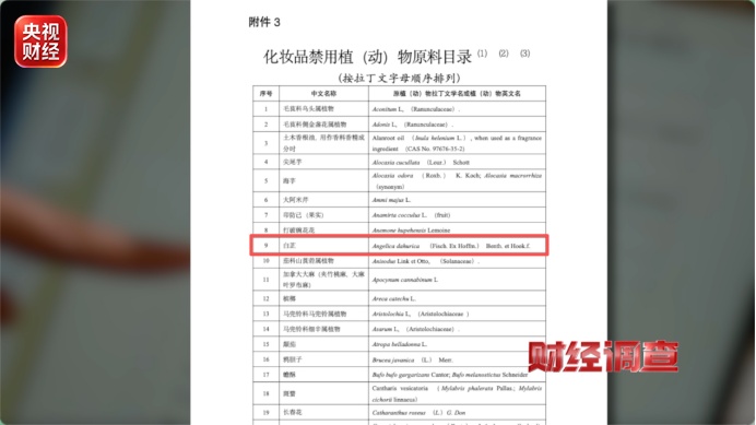 总台《财经调查》曝光:网红“古法护肤品” 核心原料竟是违禁成分 总台《财经调查》曝光:网红“古法护肤品” 核心原料竟是违禁成分