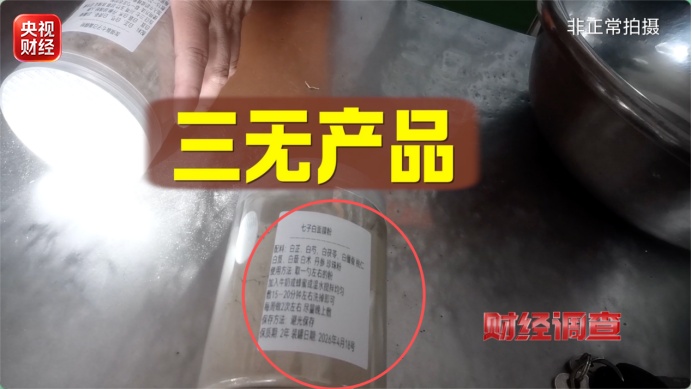 网红护肤品,竟是“三无”产品! 网红护肤品,竟是“三无”产品!
