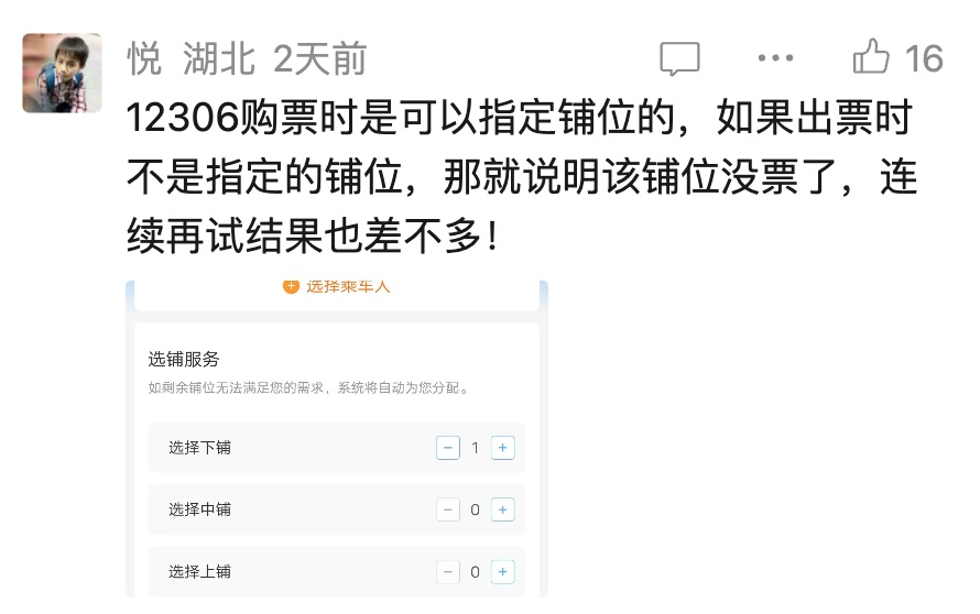 女子买火车票被分到上铺,取消3次后被限购! 官方:到车站买 女子买火车票被分到上铺,取消3次后被限购! 官方:到车站买