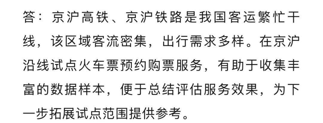 “提前60天预约购火车票”上线,提交后还能修改吗? “提前60天预约购火车票”上线,提交后还能修改吗?