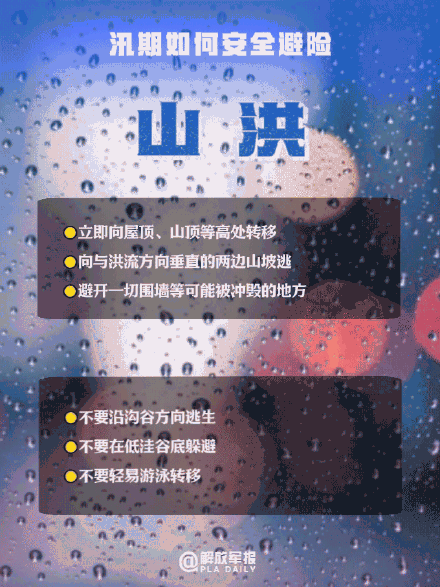 实用转存!汛期如何安全避险 实用转存!汛期如何安全避险
