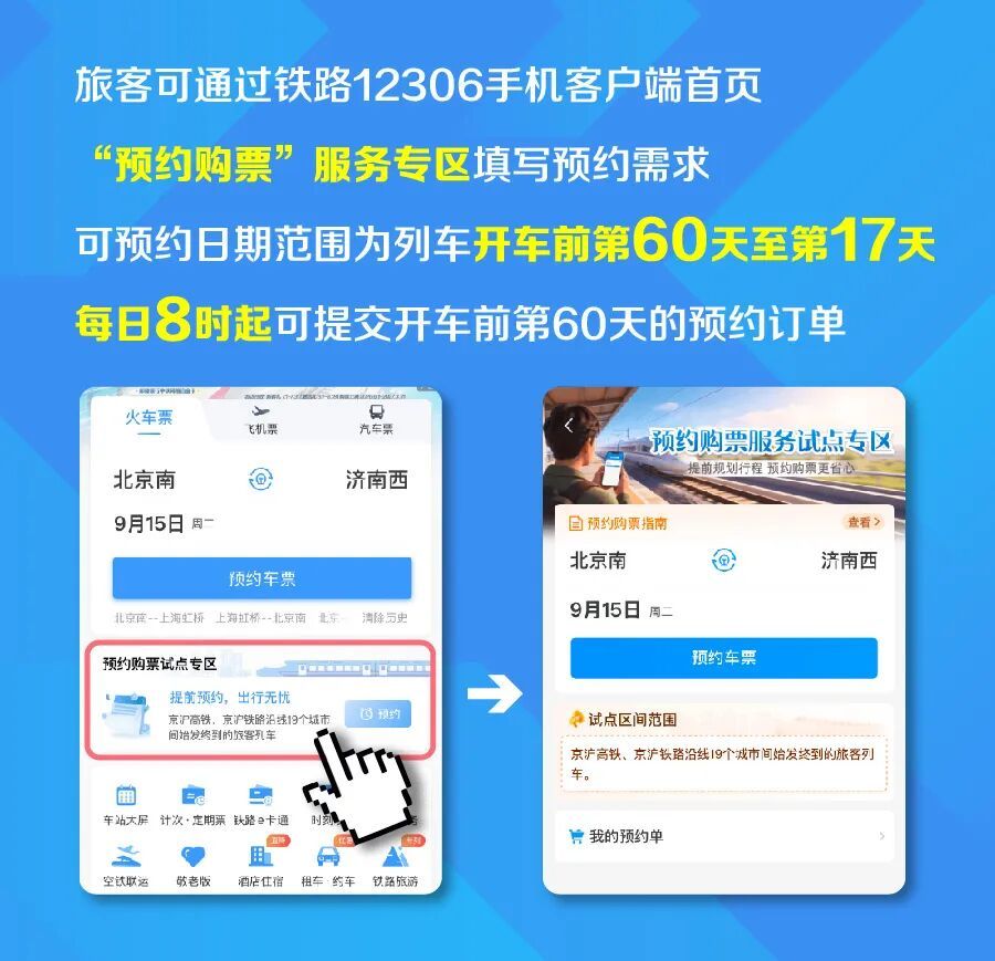 权威解答!事关火车票预约购票服务 权威解答!事关火车票预约购票服务