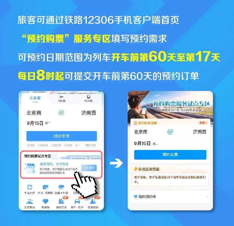 “提前60天预约购火车票”上线,提交后还能修改吗? “提前60天预约购火车票”上线,提交后还能修改吗?
