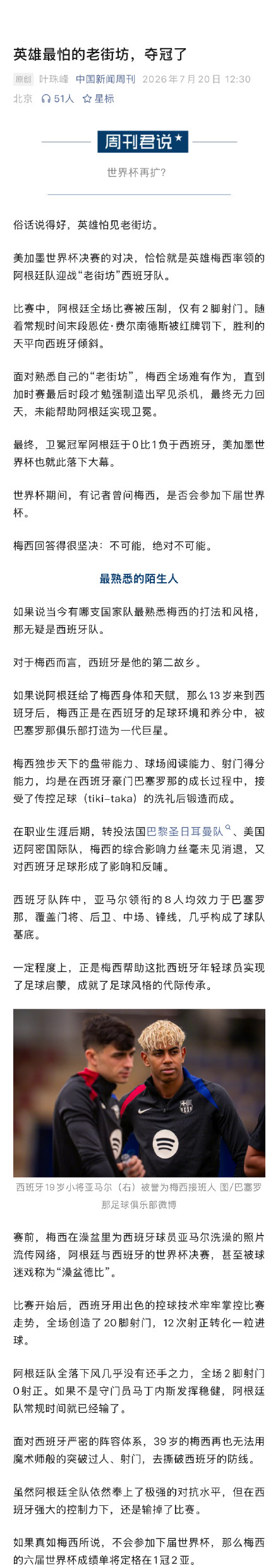 梅西六届世界杯成绩1冠2亚 梅西六届世界杯成绩1冠2亚