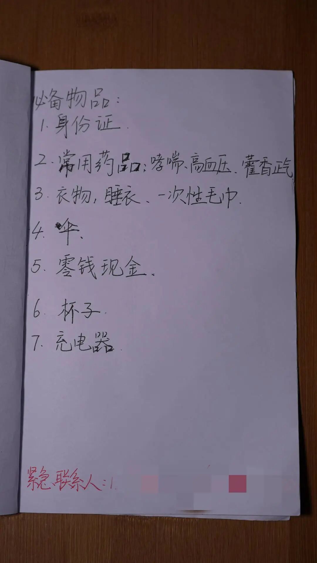 六旬父母第一次独自坐高铁,女儿暖心手绘12页乘车手册并命名《孤胆双煞闯蓉城》 六旬父母第一次独自坐高铁,女儿暖心手绘12页乘车手册并命名《孤胆双煞闯蓉城》