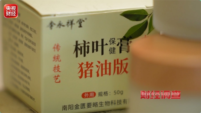 总台《财经调查》曝光:网红“古法护肤品” 核心原料竟是违禁成分 总台《财经调查》曝光:网红“古法护肤品” 核心原料竟是违禁成分