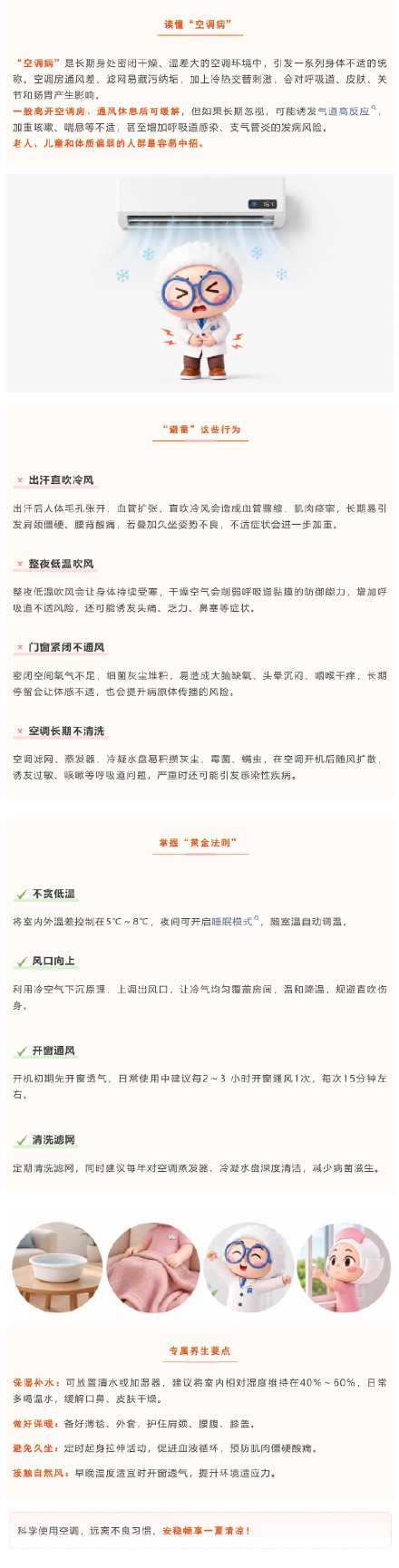 空调温度、通风、清洗全攻略,远离空调病→ 空调温度、通风、清洗全攻略,远离空调病→