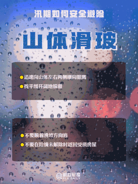 实用转存!汛期如何安全避险 实用转存!汛期如何安全避险