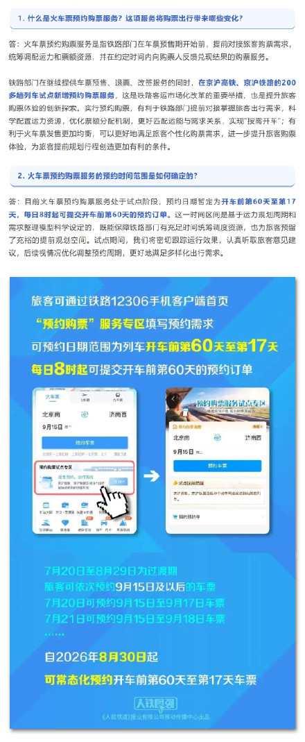 试点预约购票怎么操作?官方解答收好→ 试点预约购票怎么操作?官方解答收好→