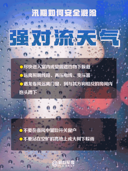 实用转存!汛期如何安全避险 实用转存!汛期如何安全避险
