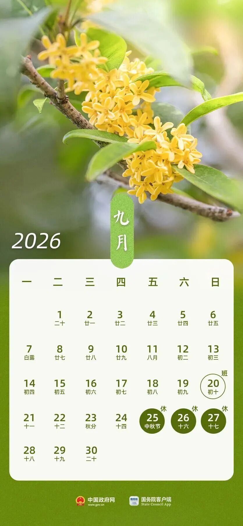 “请3天休13天”,中秋国庆超长假期来了 “请3天休13天”,中秋国庆超长假期来了