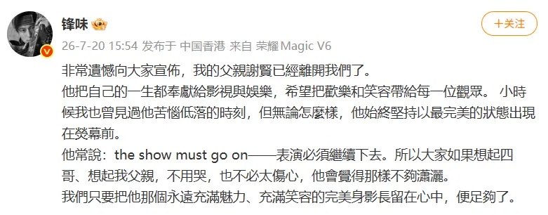 谢贤离世,享年89岁!谢霆锋:不用哭,也不必太伤心,他会觉得那样不够潇洒 谢贤离世,享年89岁!谢霆锋:不用哭,也不必太伤心,他会觉得那样不够潇洒