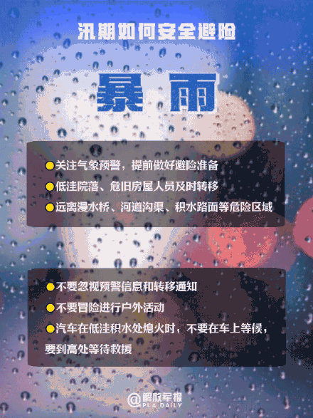 实用转存!汛期如何安全避险 实用转存!汛期如何安全避险