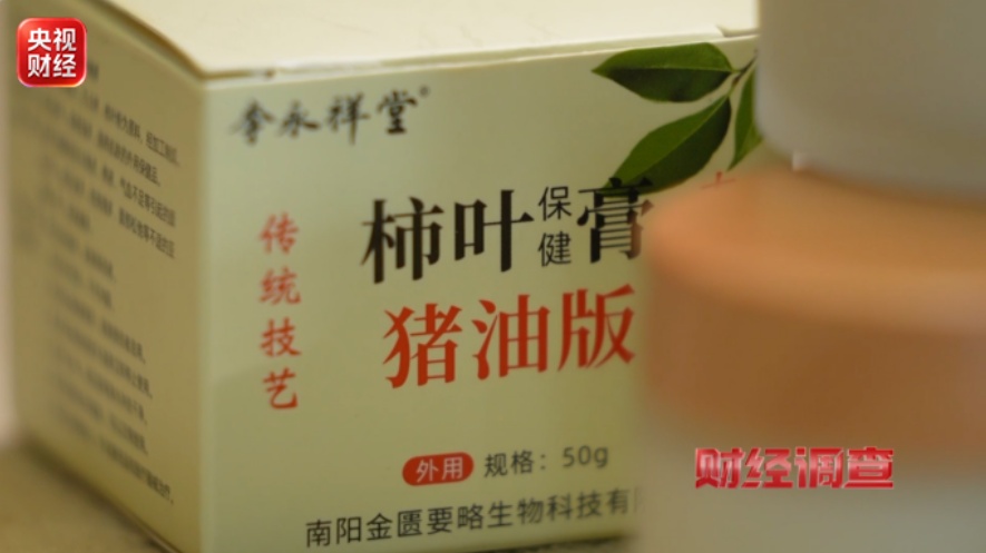 “宫廷秘方”“纯手工现磨”?网红护肤品,竟是“三无”产品! “宫廷秘方”“纯手工现磨”?网红护肤品,竟是“三无”产品!