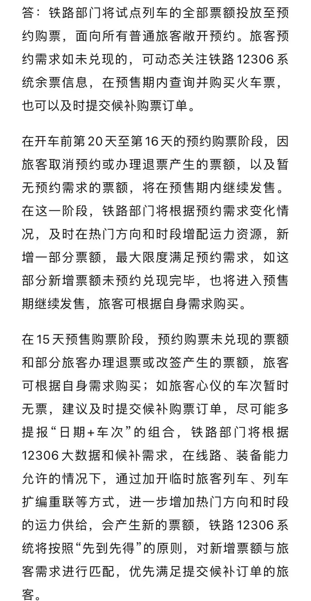 “提前60天预约购火车票”上线,提交后还能修改吗? “提前60天预约购火车票”上线,提交后还能修改吗?