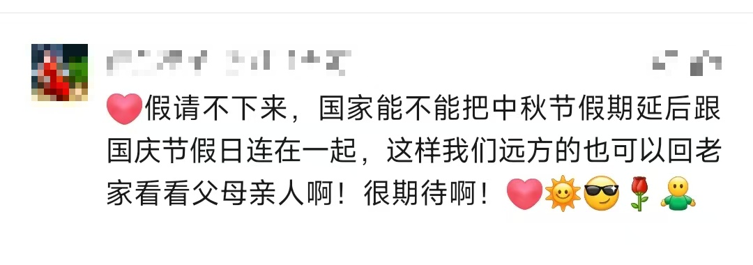 “请3天假能休13天”,冲上热搜!网友:完美无缝衔接 “请3天假能休13天”,冲上热搜!网友:完美无缝衔接