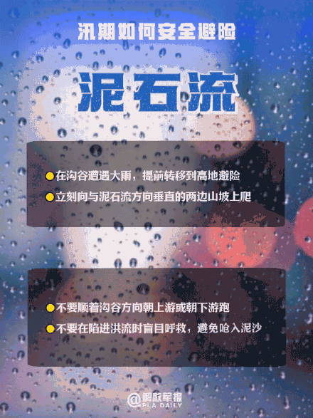实用转存!汛期如何安全避险 实用转存!汛期如何安全避险