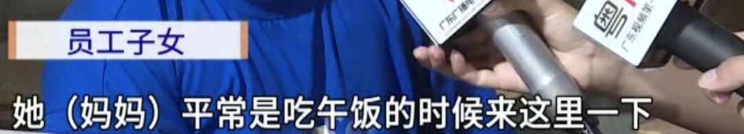 广州一工厂暑假期间在食堂专设儿童休息区,为员工子女免费供餐!网友:有人情味 广州一工厂暑假期间在食堂专设儿童休息区,为员工子女免费供餐!网友:有人情味