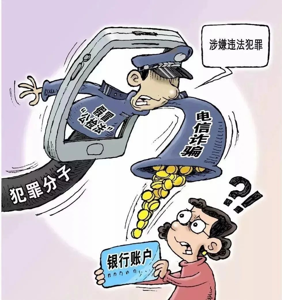 接到“警察”电话说你犯事了?别慌!这是冒充公检法诈骗! 接到“警察”电话说你犯事了?别慌!这是冒充公检法诈骗!