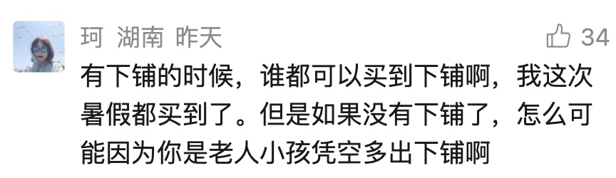 女子买火车票被分到上铺,取消3次后被限购! 官方:到车站买 女子买火车票被分到上铺,取消3次后被限购! 官方:到车站买