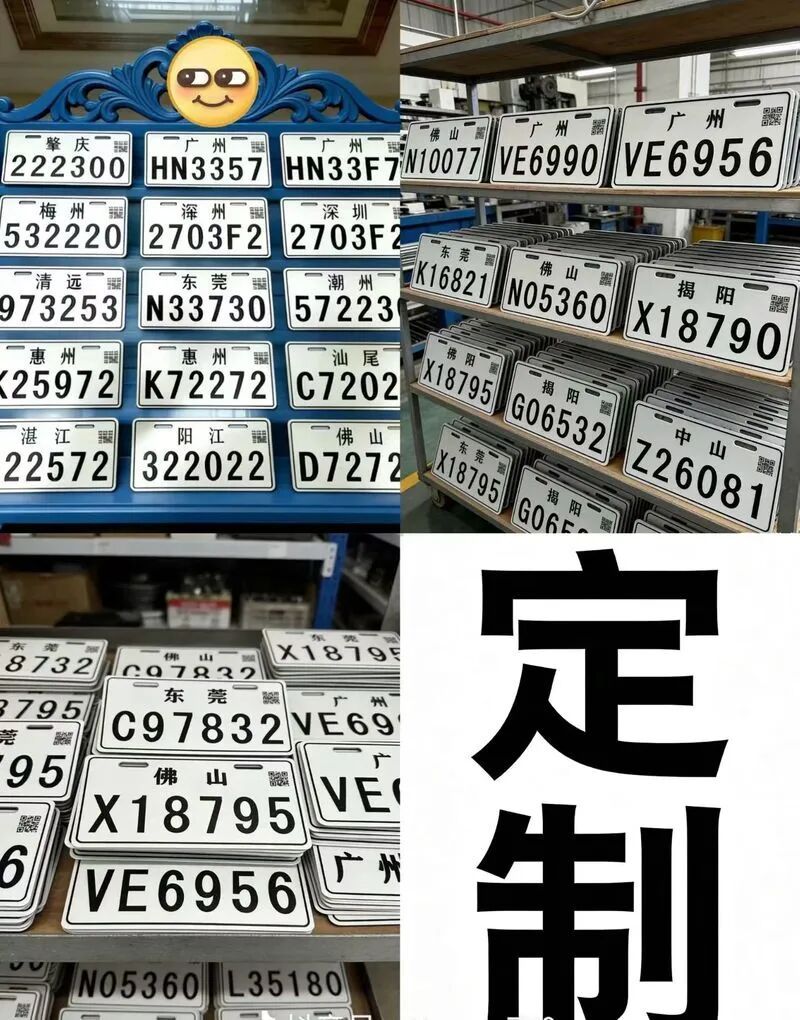 不足百元就能“定制”?不少假号牌还疑似批量流向了线下门店…… 不足百元就能“定制”?不少假号牌还疑似批量流向了线下门店……