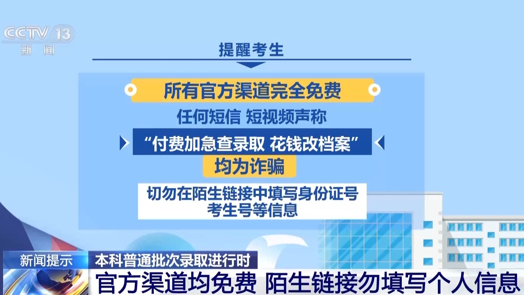 本科录取有序推进 涉征集志愿、高校资助等事项需注意→ 本科录取有序推进 涉征集志愿、高校资助等事项需注意→