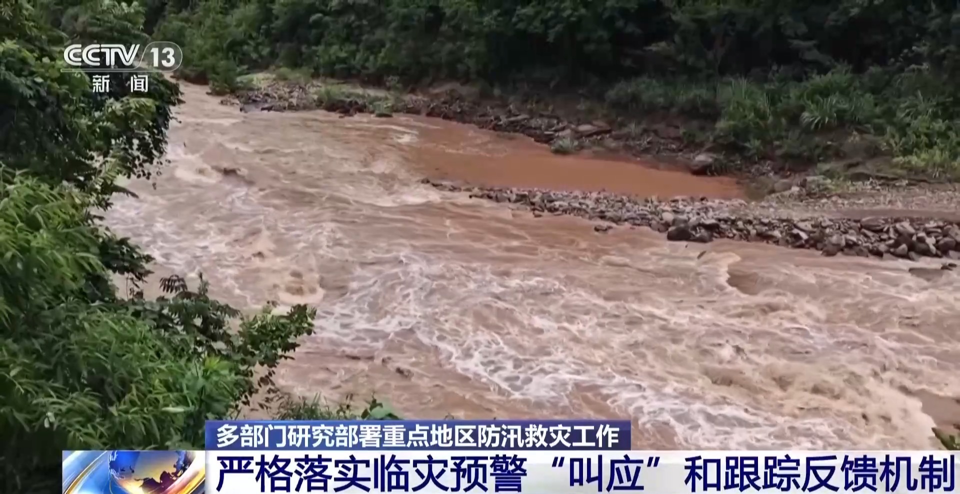 未来三天主雨带与前期降雨区高度重叠 多部门部署防汛救灾 未来三天主雨带与前期降雨区高度重叠 多部门部署防汛救灾