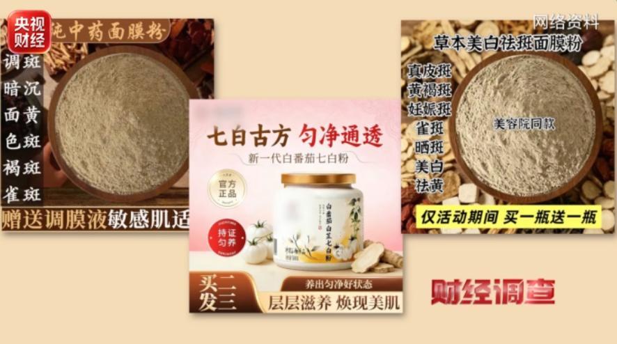 无资质、无质检、无备案 网红护肤品竟是“三无”产品 无资质、无质检、无备案 网红护肤品竟是“三无”产品