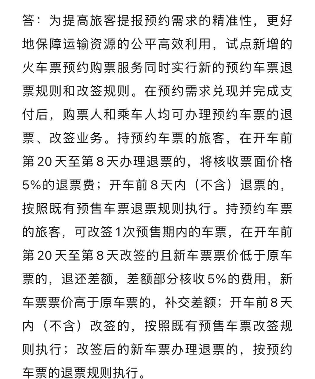 “提前60天预约购火车票”上线,提交后还能修改吗? “提前60天预约购火车票”上线,提交后还能修改吗?