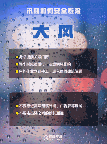 实用转存!汛期如何安全避险 实用转存!汛期如何安全避险