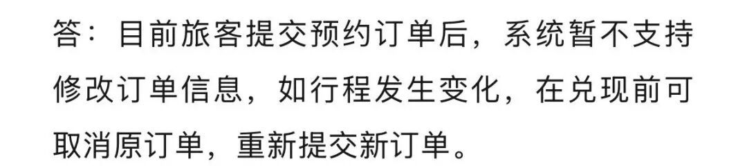 “提前60天预约购火车票”上线,提交后还能修改吗? “提前60天预约购火车票”上线,提交后还能修改吗?