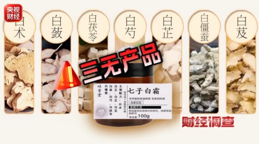 无资质、无质检、无备案 网红护肤品竟是“三无”产品 无资质、无质检、无备案 网红护肤品竟是“三无”产品