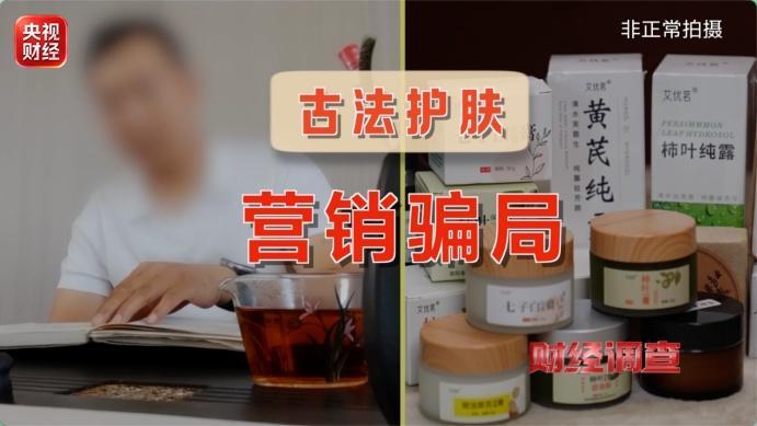 无资质、无质检、无备案 网红护肤品竟是“三无”产品 无资质、无质检、无备案 网红护肤品竟是“三无”产品