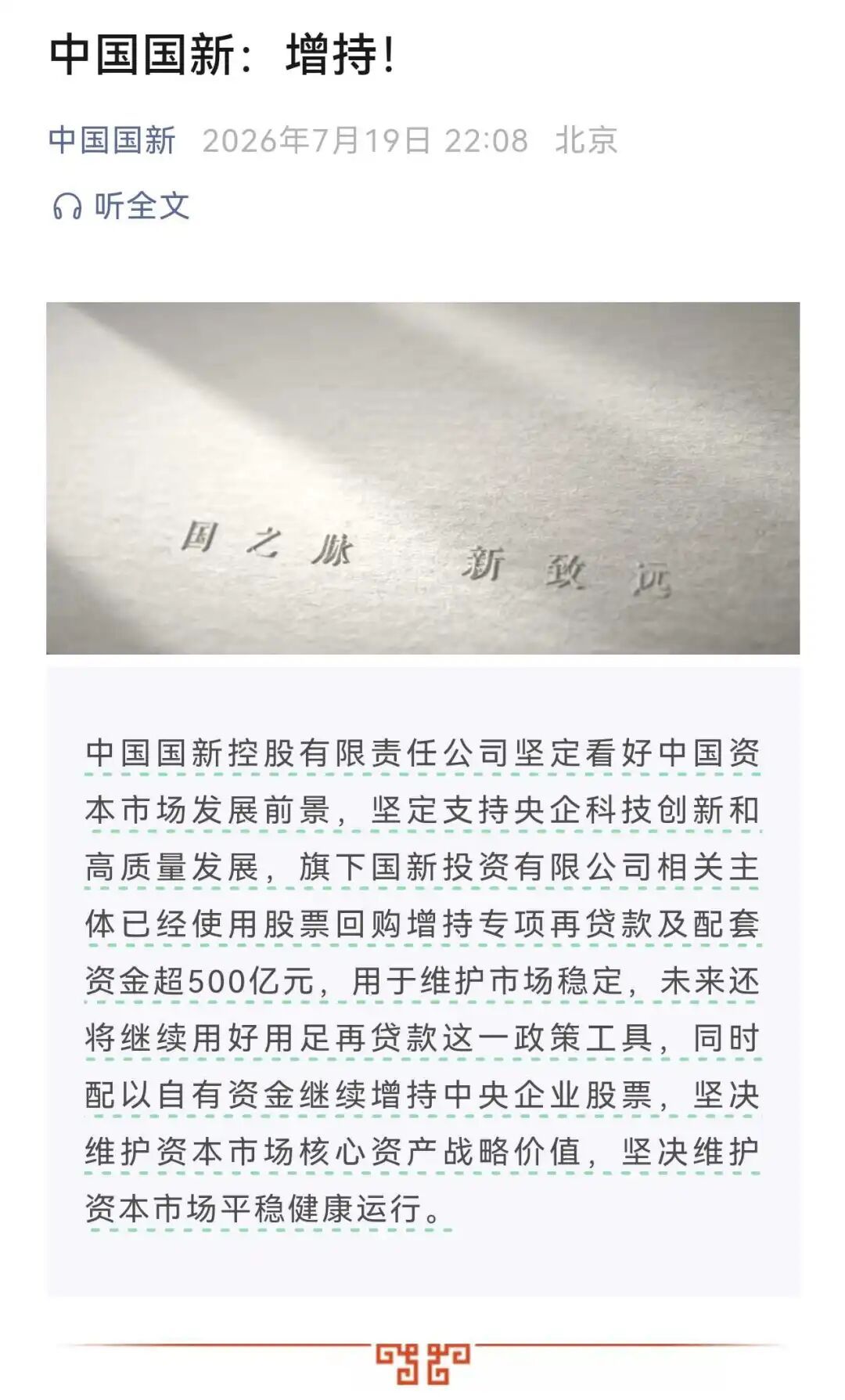 重磅利好!“国家队”出手了 重磅利好!“国家队”出手了