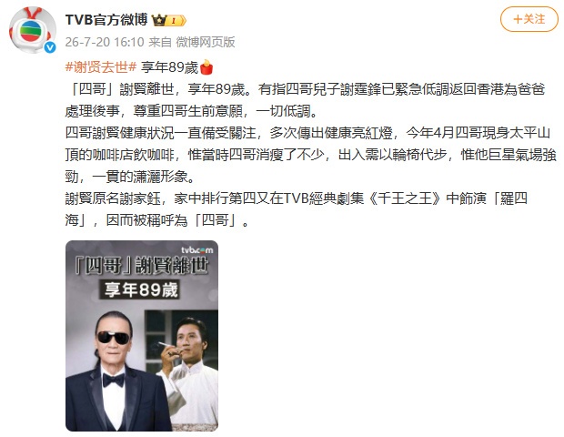 谢贤去世,谢霆锋发文 谢贤去世,谢霆锋发文