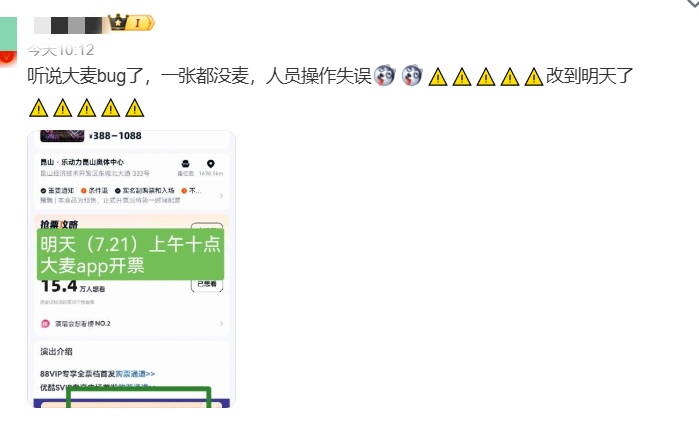 “大麦抢不了票”登上热搜,大量网友反映系统故障,官方回应→ “大麦抢不了票”登上热搜,大量网友反映系统故障,官方回应→