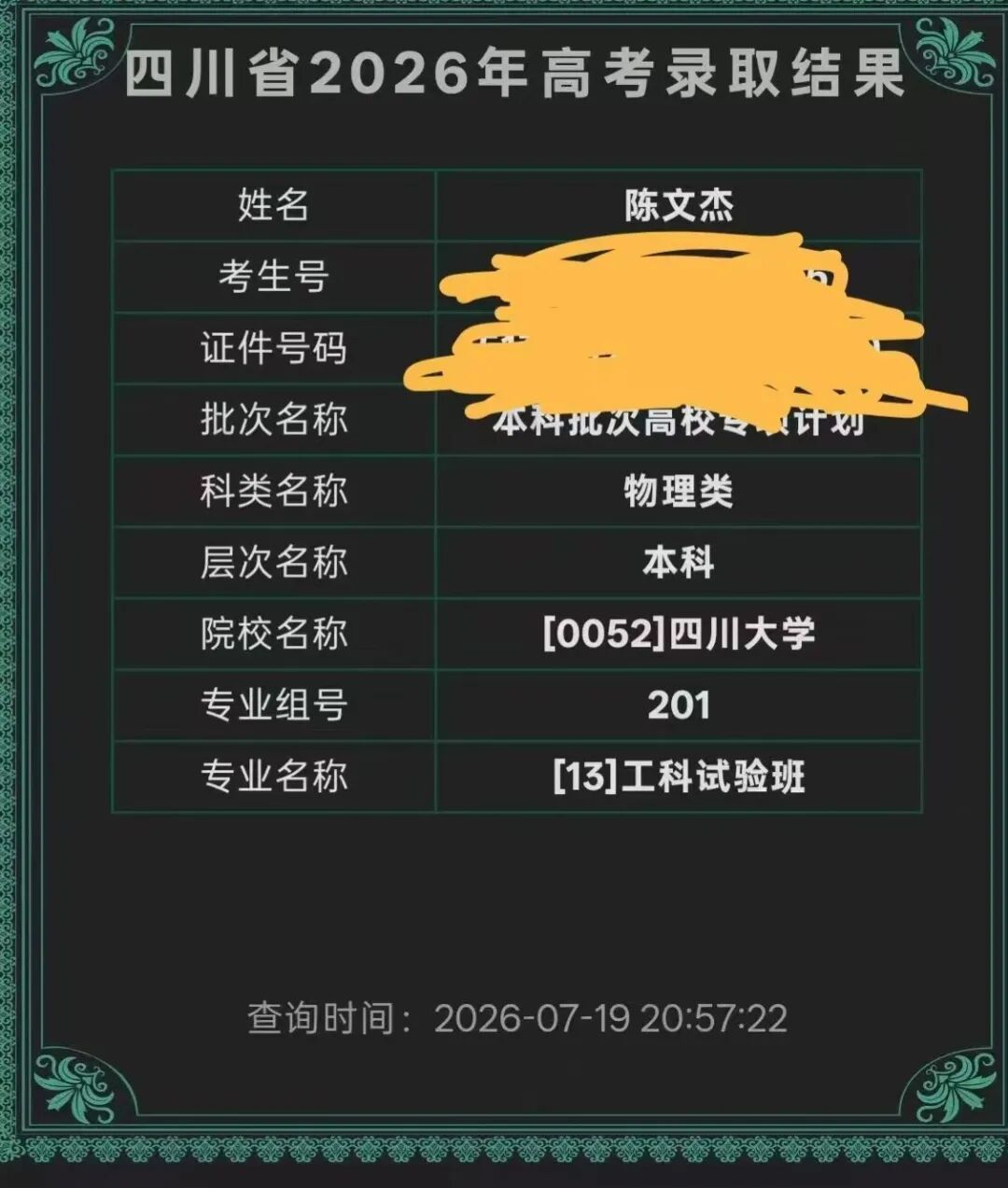 606分!凉山脑瘫学子陈文杰被四川大学录取 606分!凉山脑瘫学子陈文杰被四川大学录取