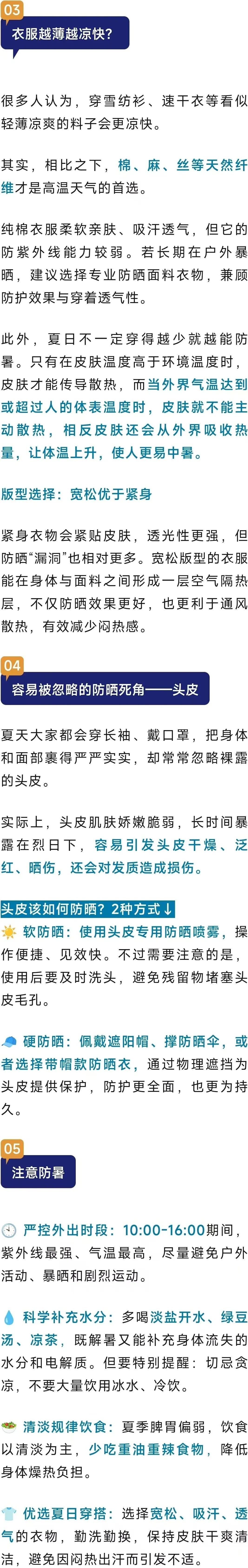 夏天长时间户外,建议多穿红色衣服 夏天长时间户外,建议多穿红色衣服