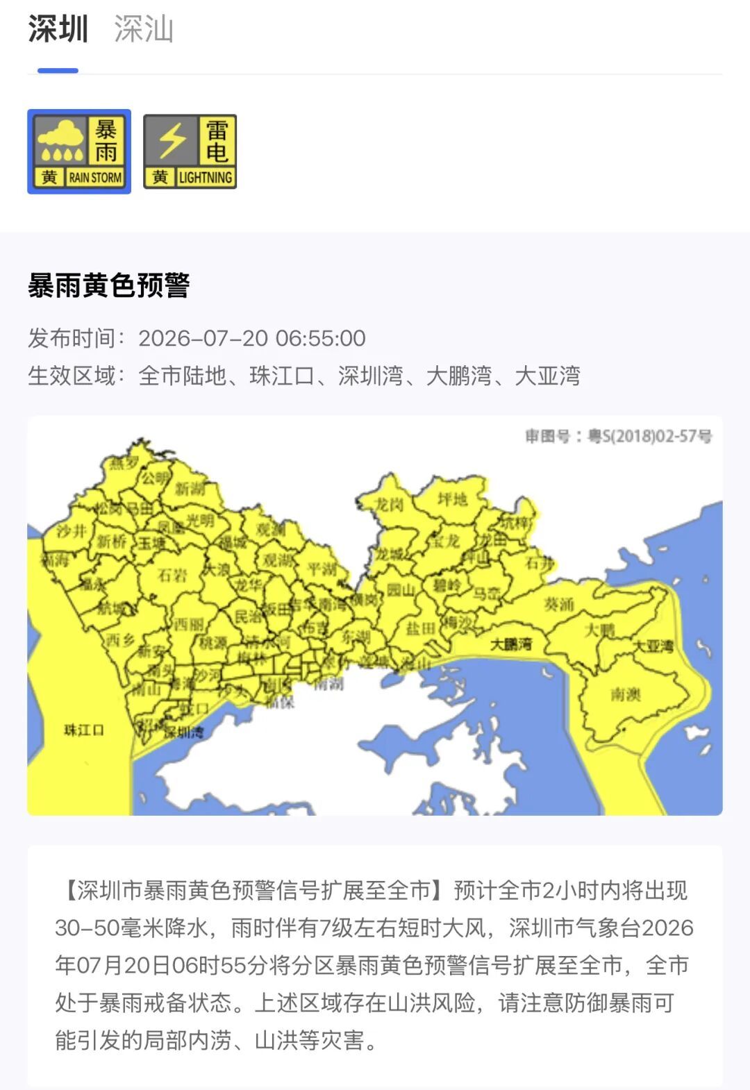上班请注意!深圳发布预警信号!本周仍有暴雨风险 上班请注意!深圳发布预警信号!本周仍有暴雨风险